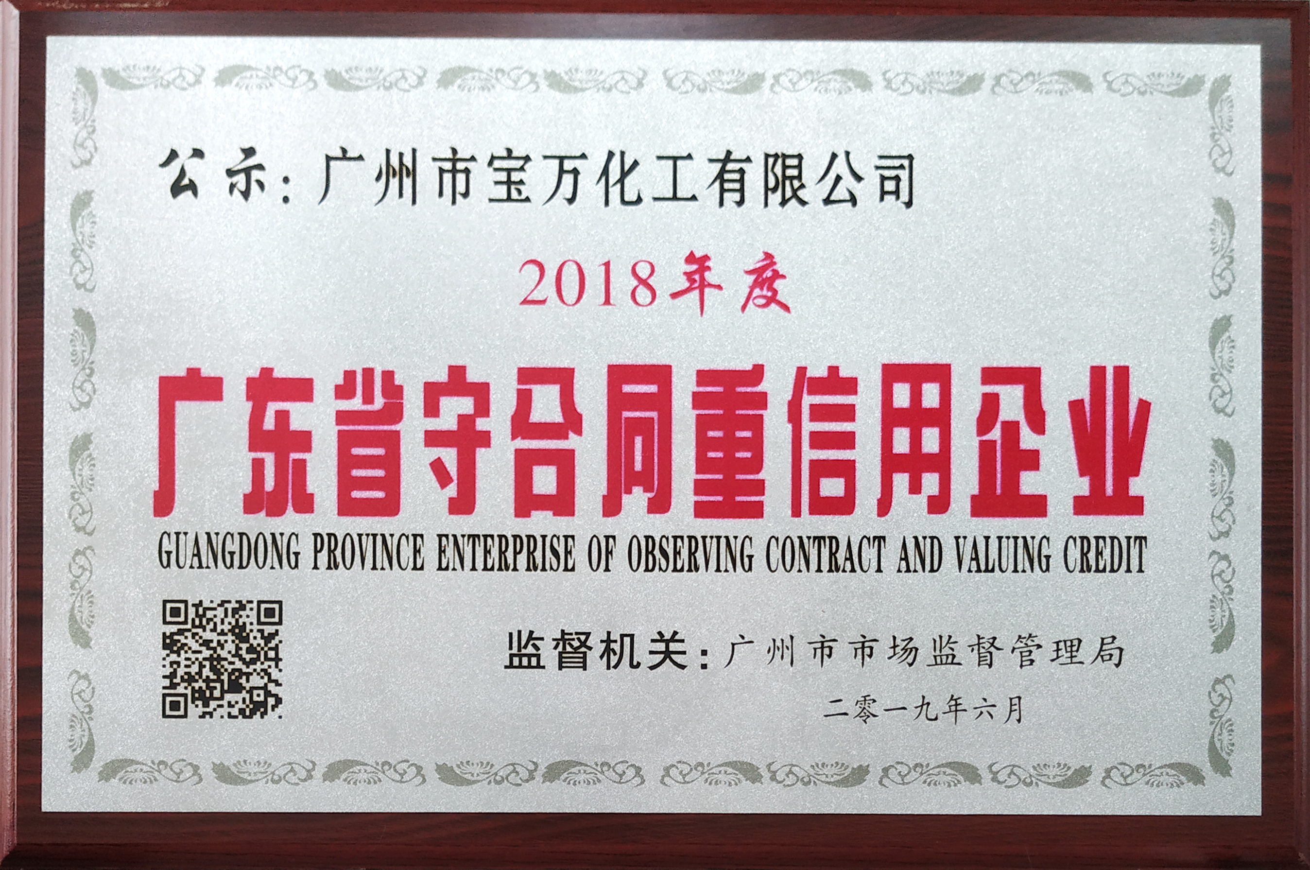 守合同重信用證書(shū)