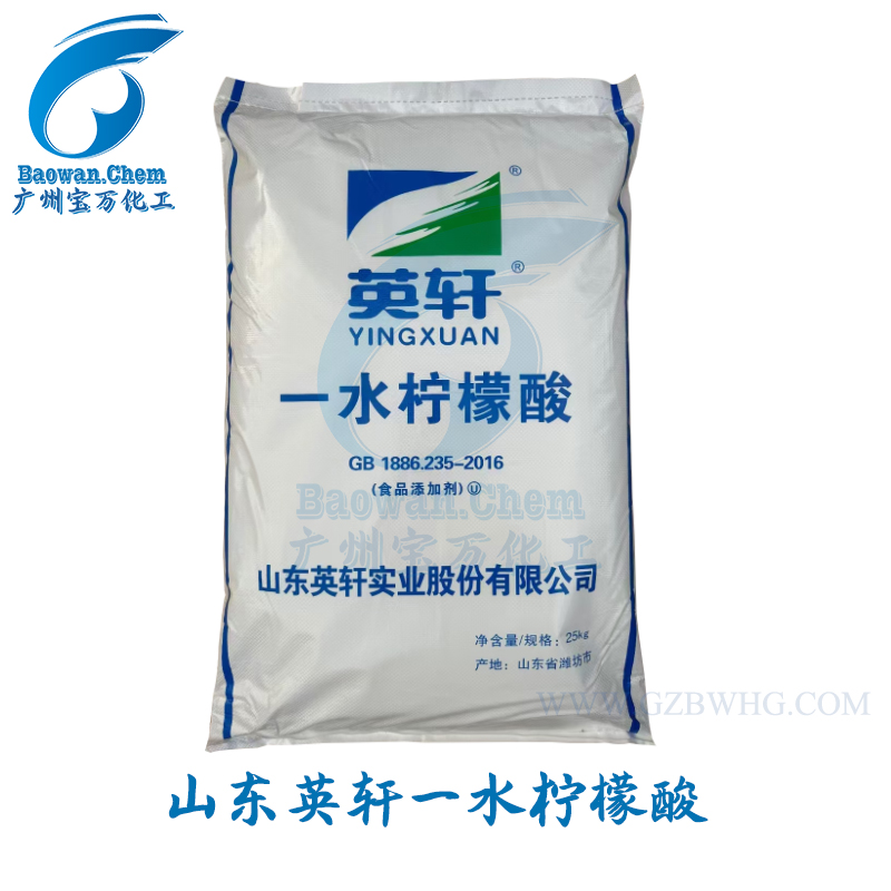 濰坊英軒食品級(jí)一水檸檬酸