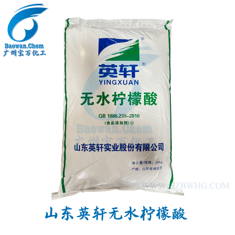 山東濰坊英軒食品級(jí)無水檸檬酸