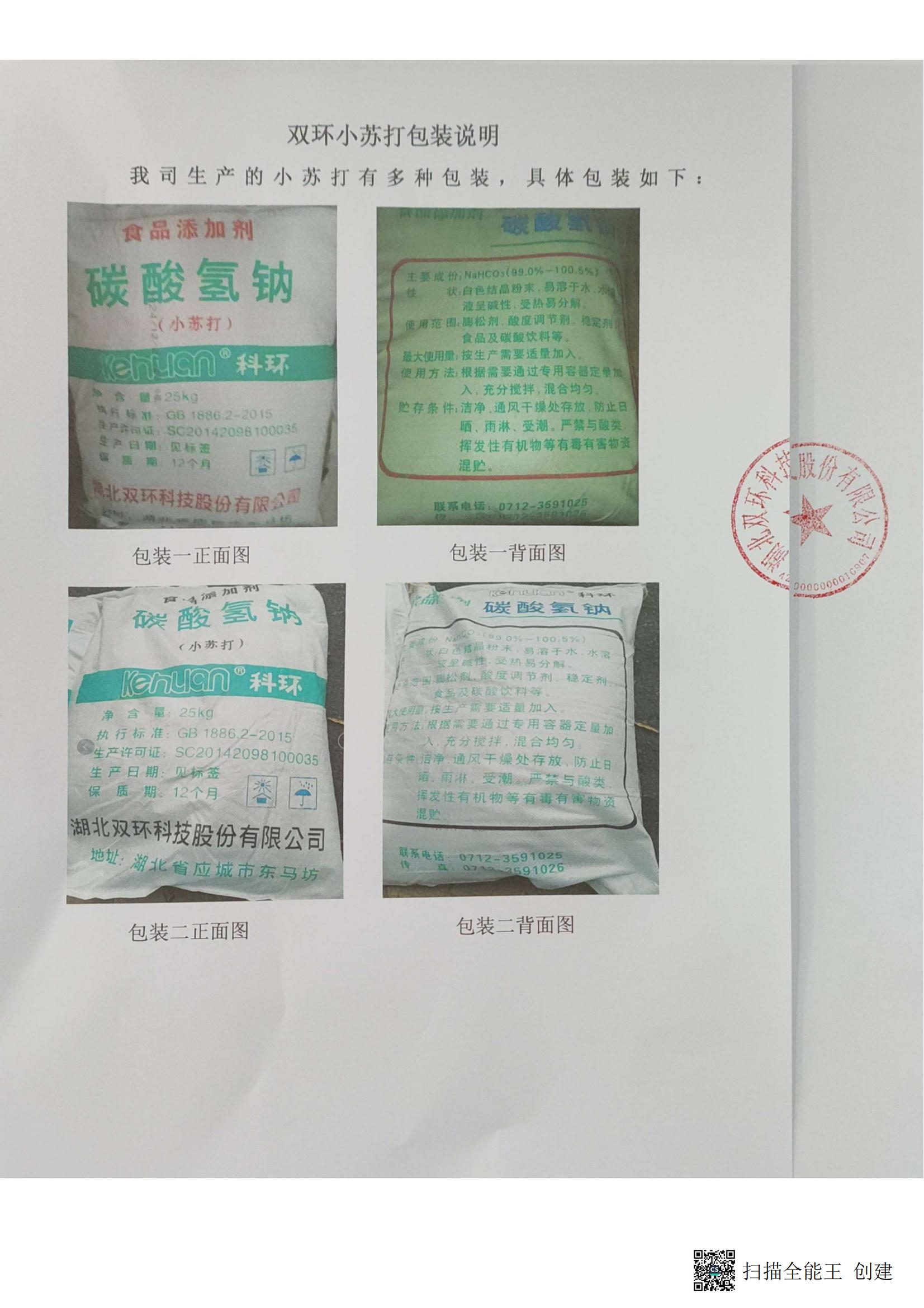 小蘇打包裝改動(dòng)說明(2)_01