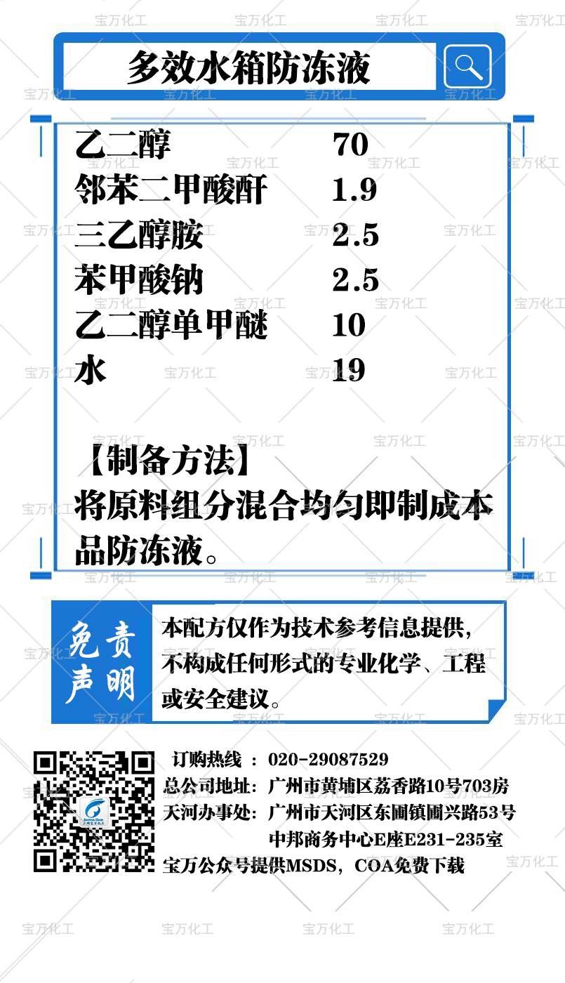 多效水箱防凍液