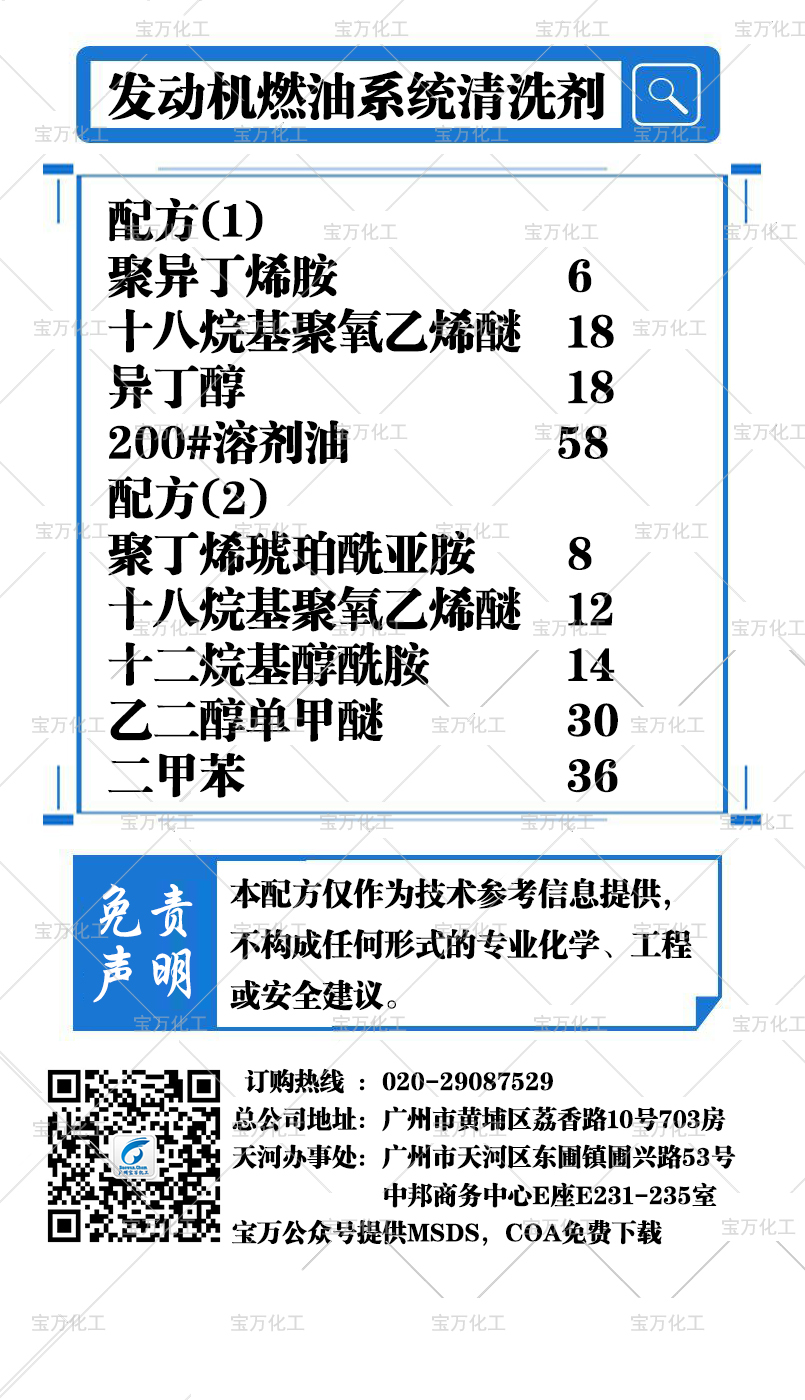 發(fā)動(dòng)機(jī)燃油系統(tǒng)清洗劑