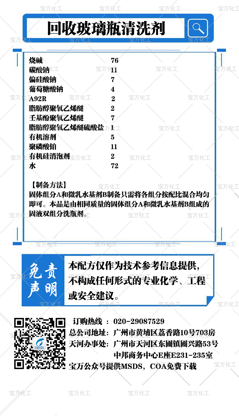 回收玻璃瓶清洗劑