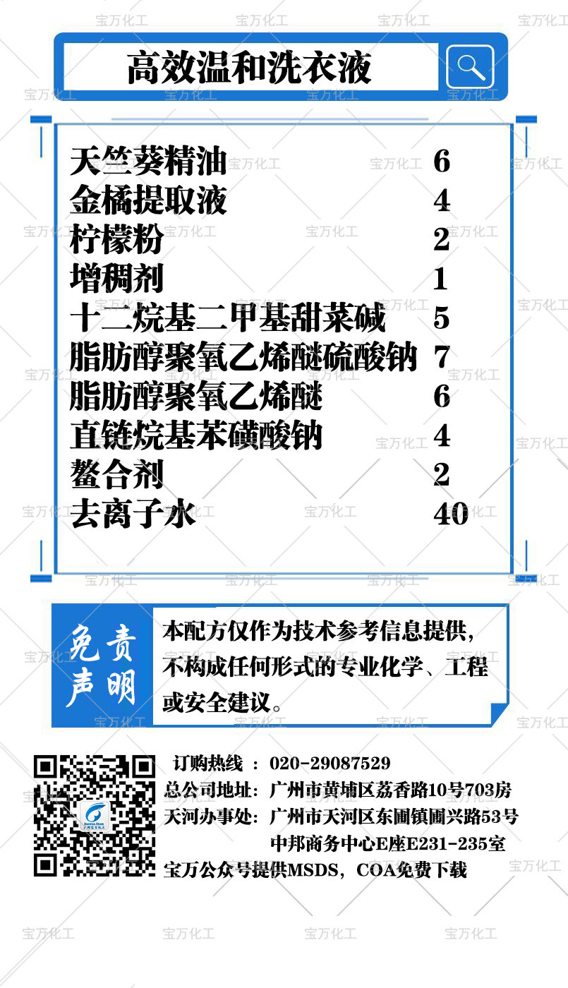 高效溫和洗衣液