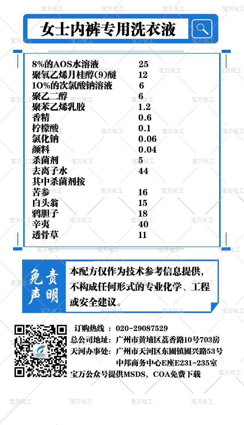 女士內(nèi)褲專用洗衣液