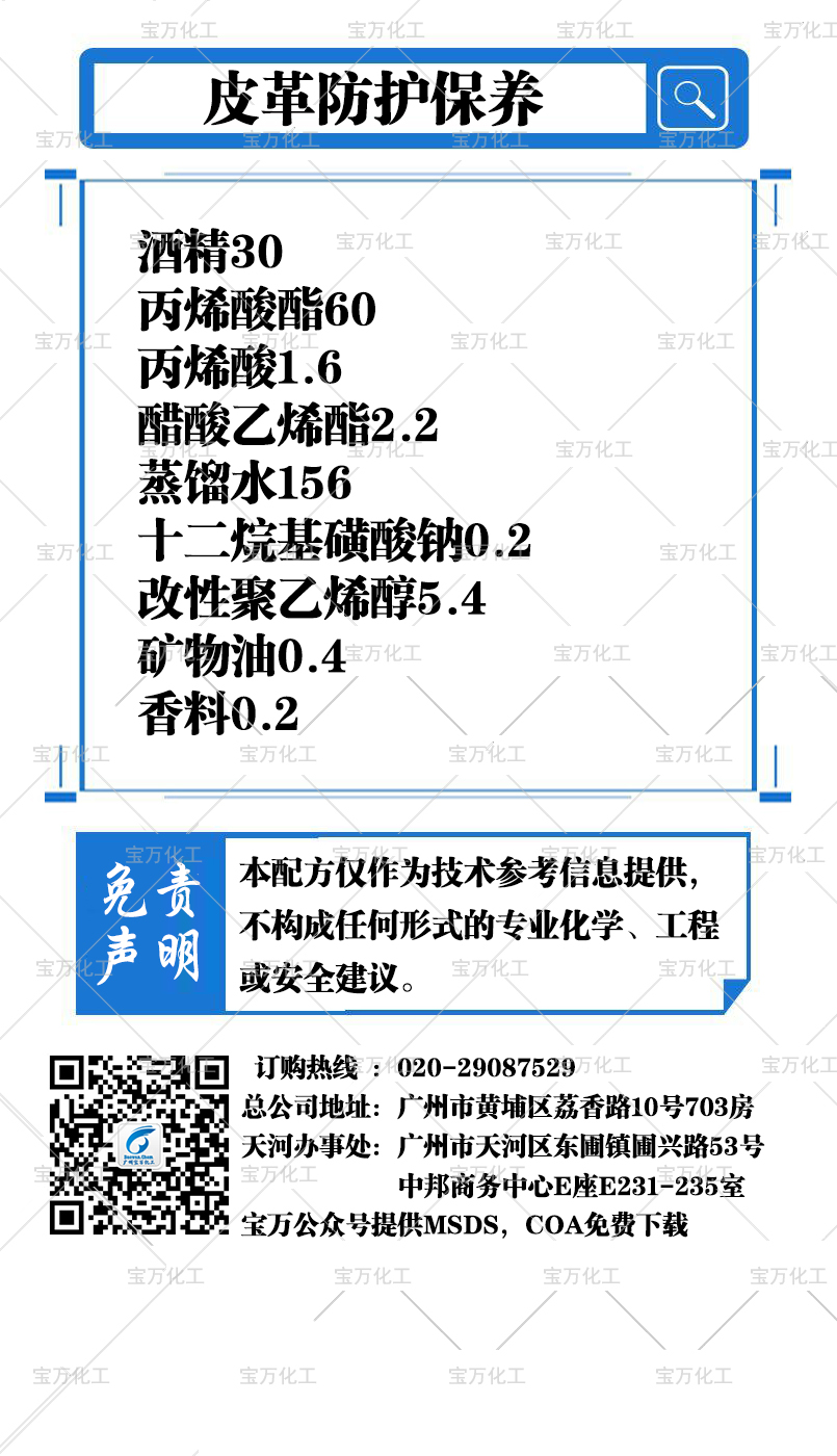 皮革防護保養(yǎng)