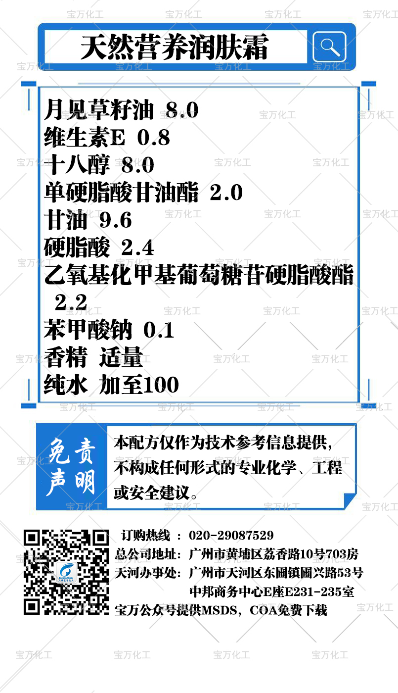 天然營(yíng)養(yǎng)潤(rùn)膚霜