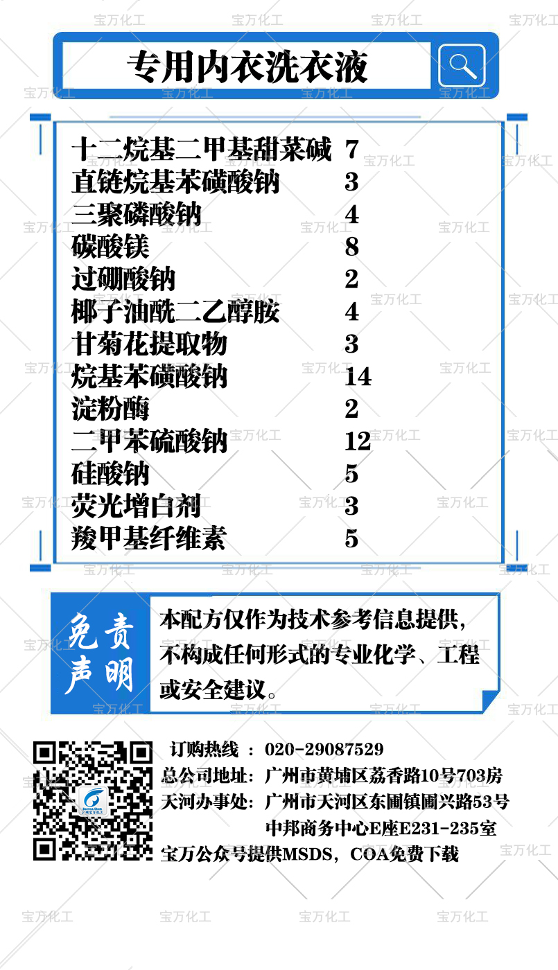 專用內(nèi)衣洗衣液