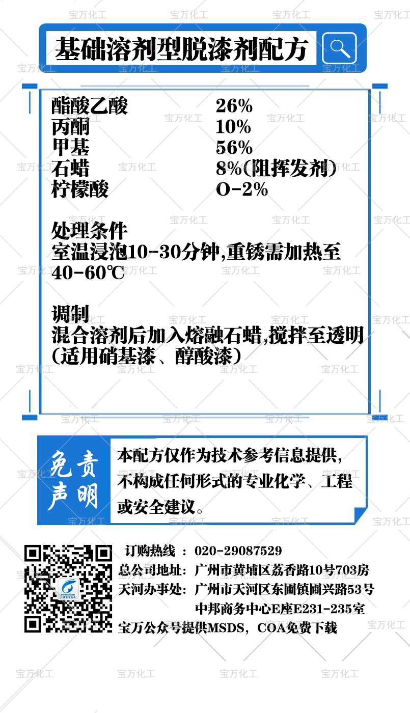 基礎(chǔ)溶劑型脫漆劑配方